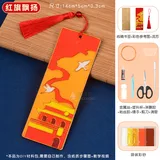 书签珐琅画【红旗飘扬】含全套材料包送视频教程