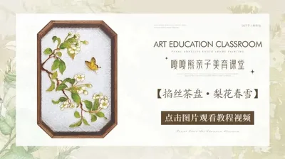 【梨花春雪】掐丝茶盘