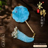 宋锦diy镜子-清蓝珠扇