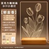 全套亚克力diy小夜灯【郁金香】大号