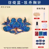 烧蓝-胸针【牡丹】材料包送工具