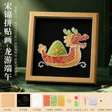 彩钻饰品-龙游端午【diy宋锦手工】