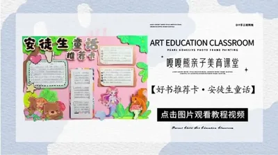 【安徒生童话】好书推荐卡 ·涂色版