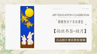 掐丝书签