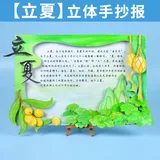 diy立体手抄报【立夏】含12色颜料