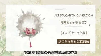 羽毛花灯