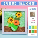 黏土diy相框画【向日葵】材料包套装