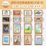 大班美术材料包-B款【6-8岁】送视频课程+ppt+科普视频