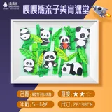 爱吃竹子的大熊猫【不含颜料】