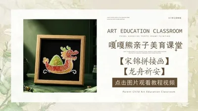 【龙舟祈安】宋锦拼贴画