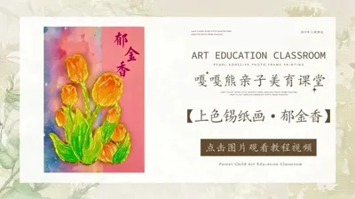 上色锡纸画