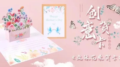 【立体花束】立体DIY贺卡