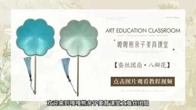 【八瓣花】蚕丝团扇