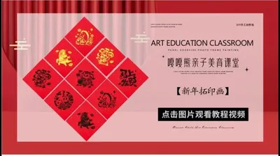 新年拓印画