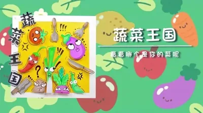 【封面】蔬菜王国