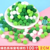 2.0cm绿色渐变色毛球约100个