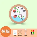 黏土相框画diy材料包-惊蛰