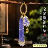 葫芦纳福-金箔螺钿钥匙挂件