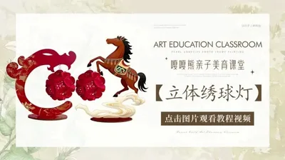 立体绣球灯