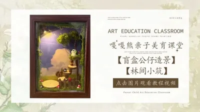 【林间小筑】盲盒公仔场景