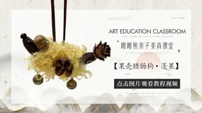 【蓬果】果壳腊肠狗