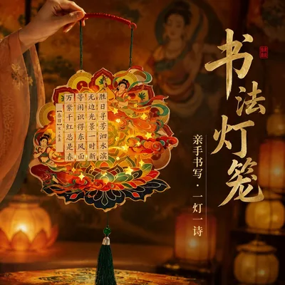 书法灯笼套装