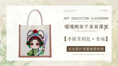 【青瑶】手提京剧包