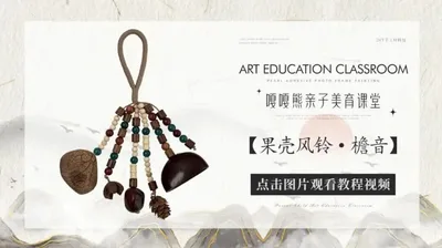 果壳风铃