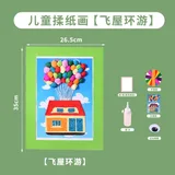 带相框揉纸画diy材料包-飞屋环游