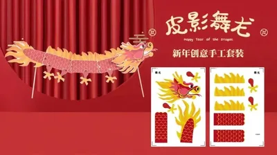 【舞龙】新年手工套装