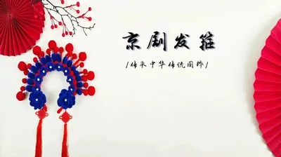 【穆桂英挂帅】京剧发箍