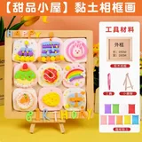 粘土diy相框画九宫格材料包-美食世界