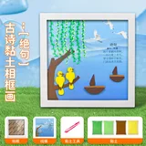 绝句-古诗黏土相框画全套材料包