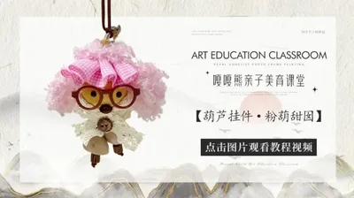 【粉葫甜囡】葫芦挂件