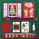 圣诞贺卡diy材料包-款式二(配视频教程)