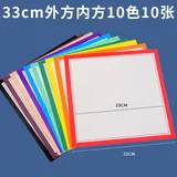 升级加厚【33cm】外方内方10色各1张共10张