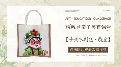 【骁童】手提京剧包