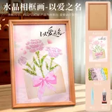 水晶相框画diy材料包-以爱之名