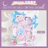 jgk020【立体盒子】