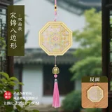 双面款-六边绮韵;宋锦diy风铃挂件
