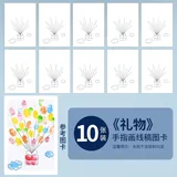 儿童手指画线稿图卡【礼物】10张(配送参考图)