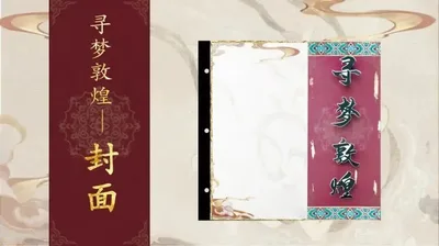 【封面】寻梦敦煌