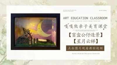 【星月云梯】盲盒公仔场景