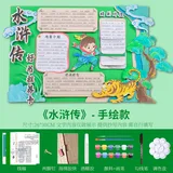 水浒传【不含颜料】