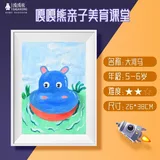 大河马【不含颜料】