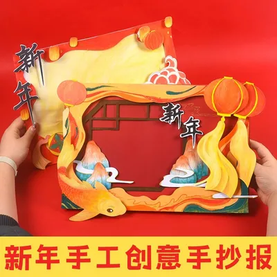 立体手抄报