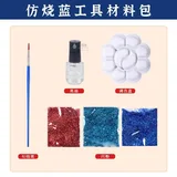 仿烧蓝工具包