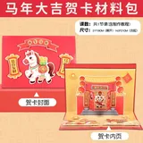 马年大吉