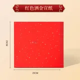25cm红色洒金宣纸-10张（一包）