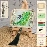 柳枝-衍纸冰箱贴diy材料包